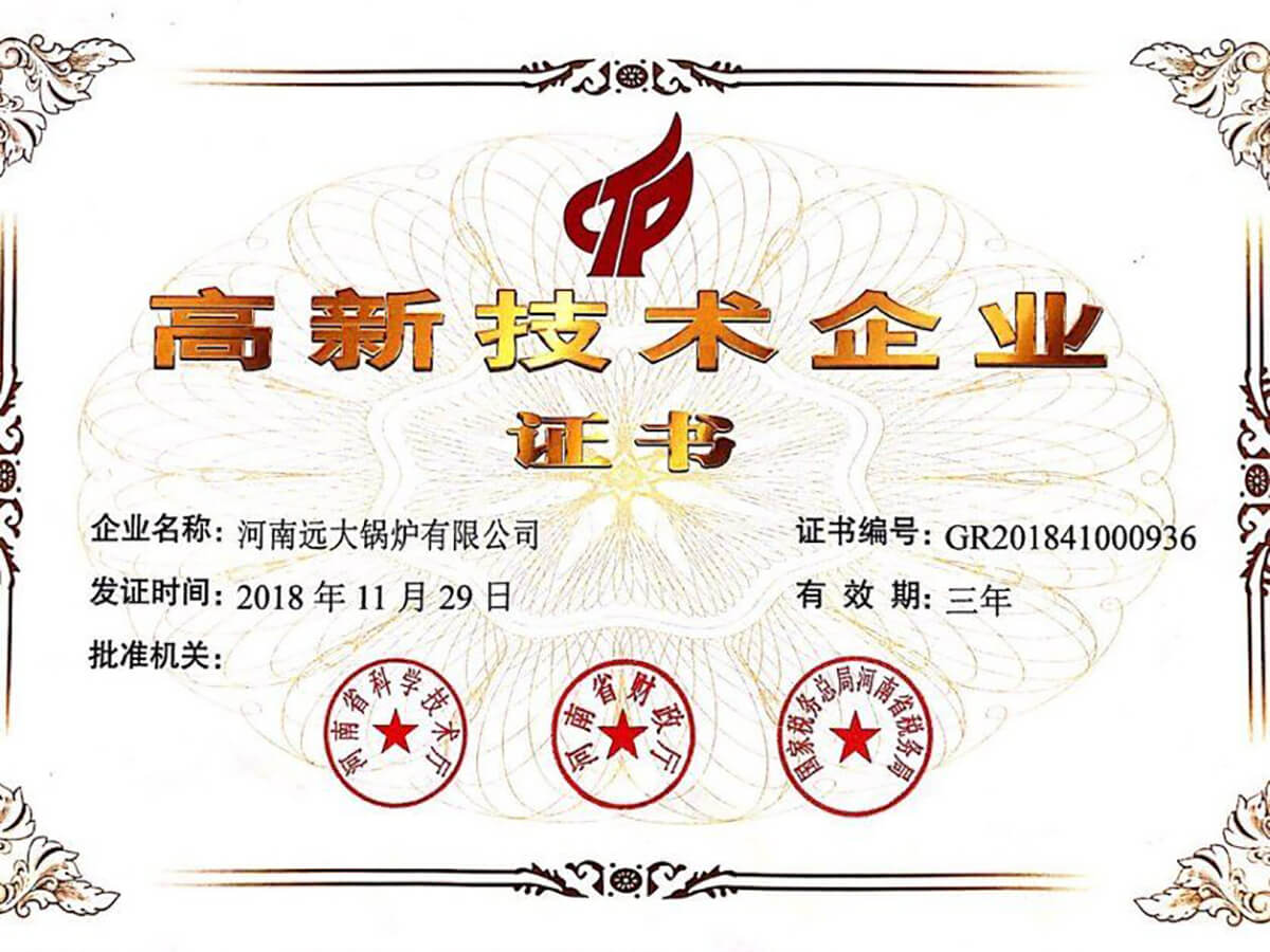 河南遠大鍋爐順利通過高新技術(shù)企業(yè)復審